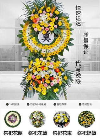 福建厦门同安区洪塘镇三忠村花圈代送